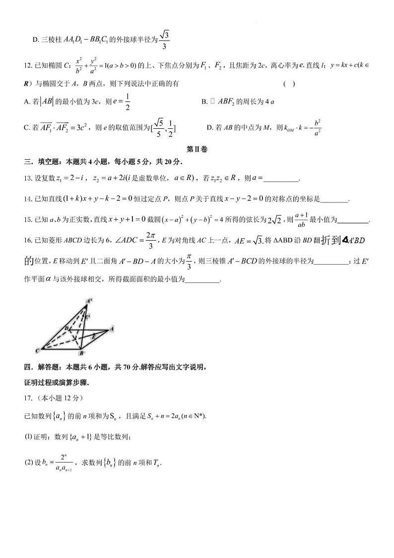 重庆市育才中学2023-2024学年度高2024届高三上学期第三次联考复习数学试卷第3页