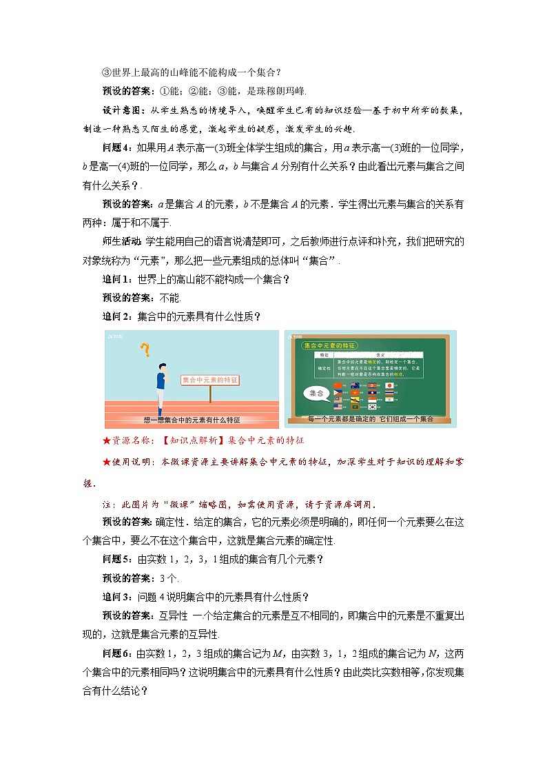 《1.1集合的概念与表示》优秀教案北师大新课标02