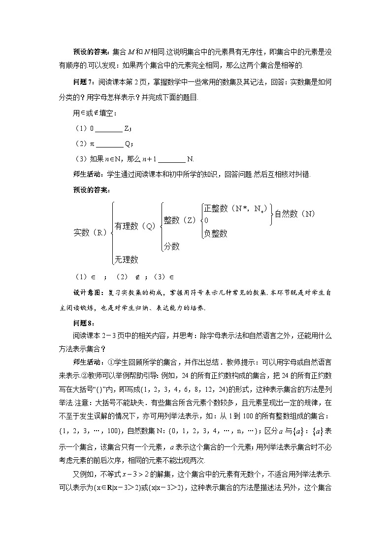《1.1集合的概念与表示》优秀教案北师大新课标03