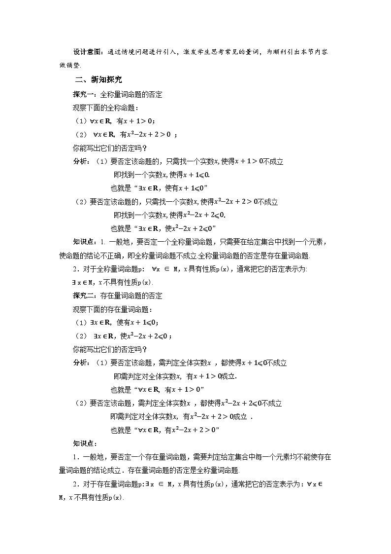 《1.2.2 全称量词与存在量词（2）》精品教案02