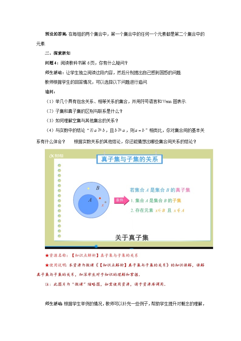 《1.2集合的基本关系》优秀教案北师大新课标02