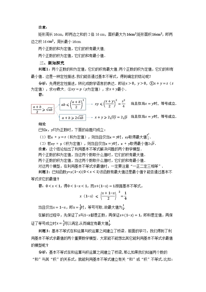 《1.3.2 基本不等式（2）》精品教案第2页