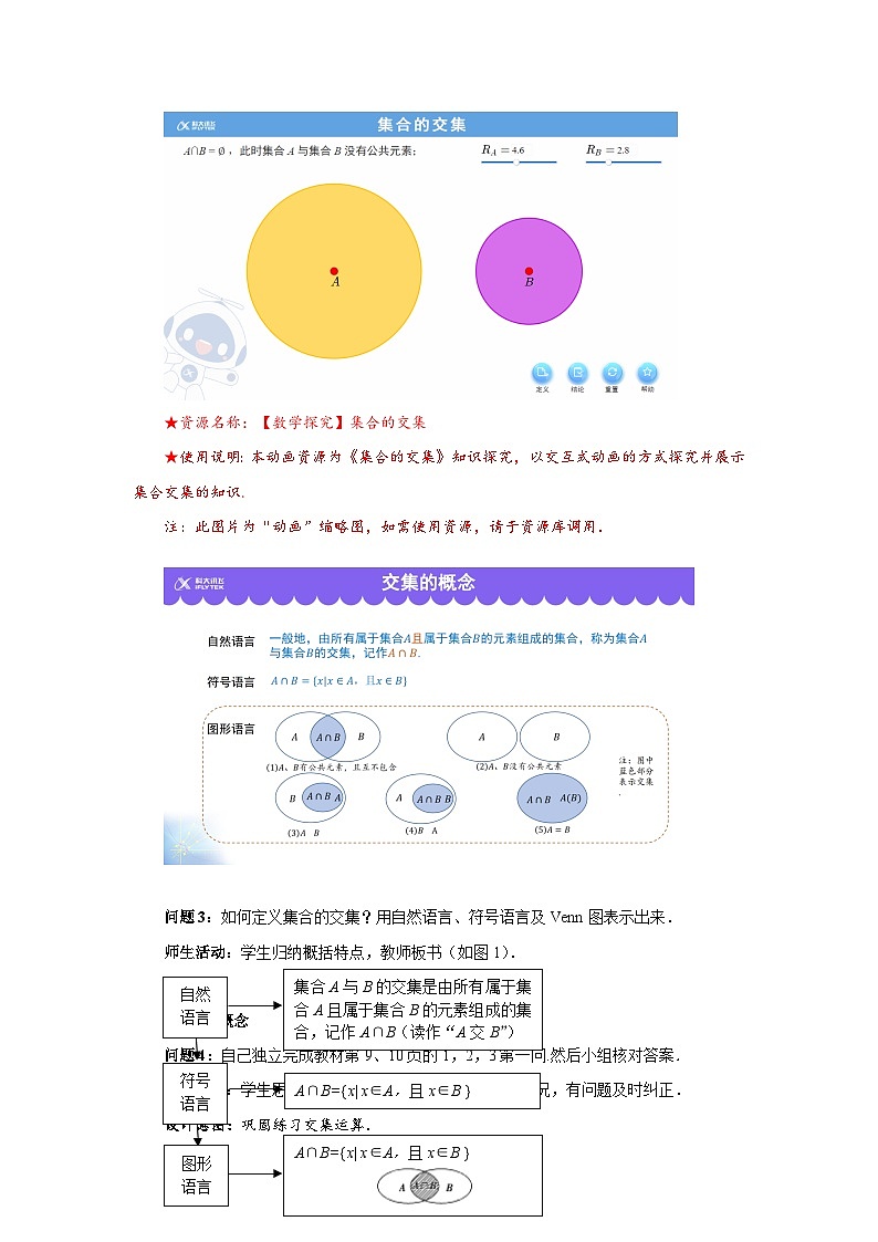 《1.3集合的基本运算》第1课时优秀教案北师大新课标02
