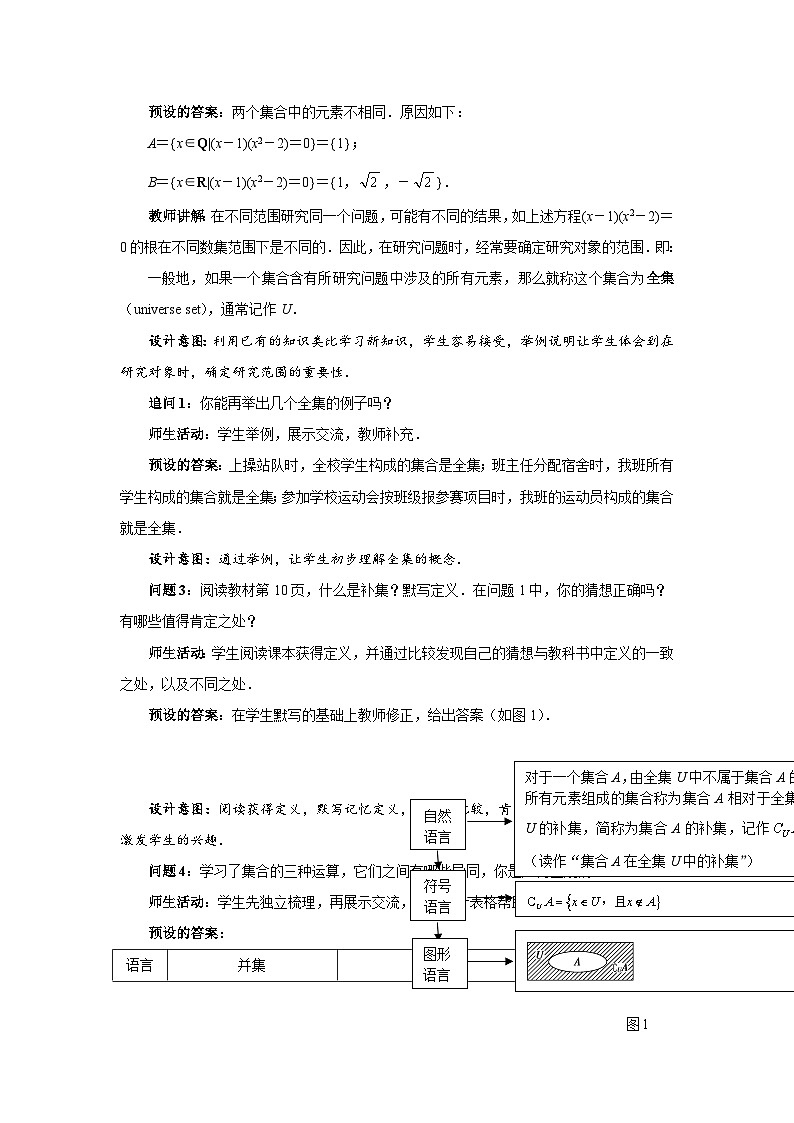 《1.3集合的基本运算》第2课时优秀教案北师大新课标02