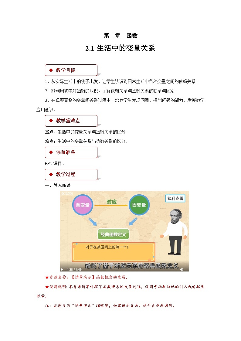 《2.1生活中的变量关系》优秀教案北师大新课标01