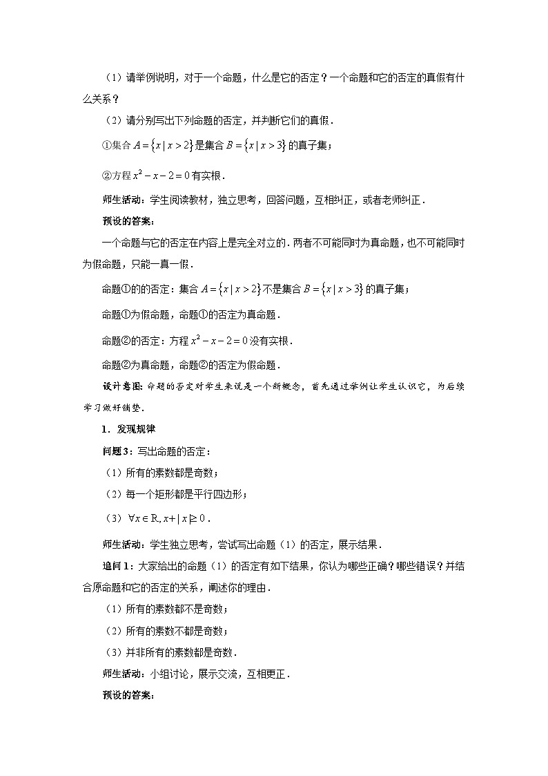 《2.2全称量词与存在量词》第2课时优秀教案北师大新课标02