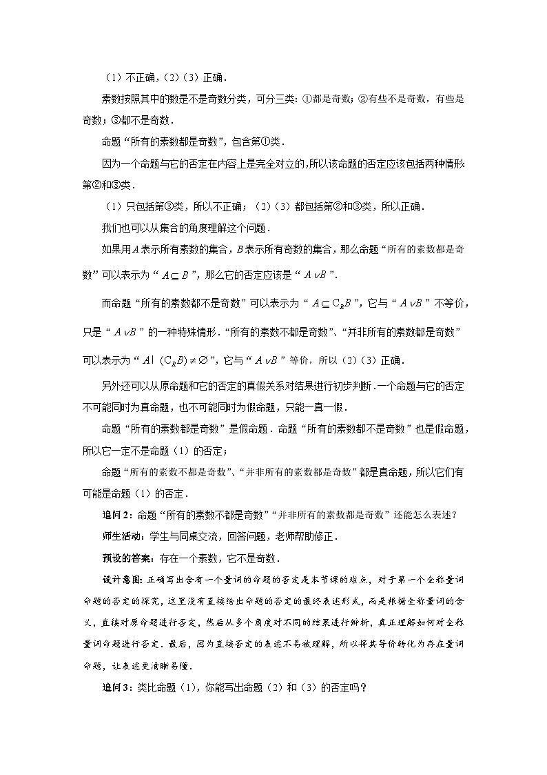 《2.2全称量词与存在量词》第2课时优秀教案北师大新课标03
