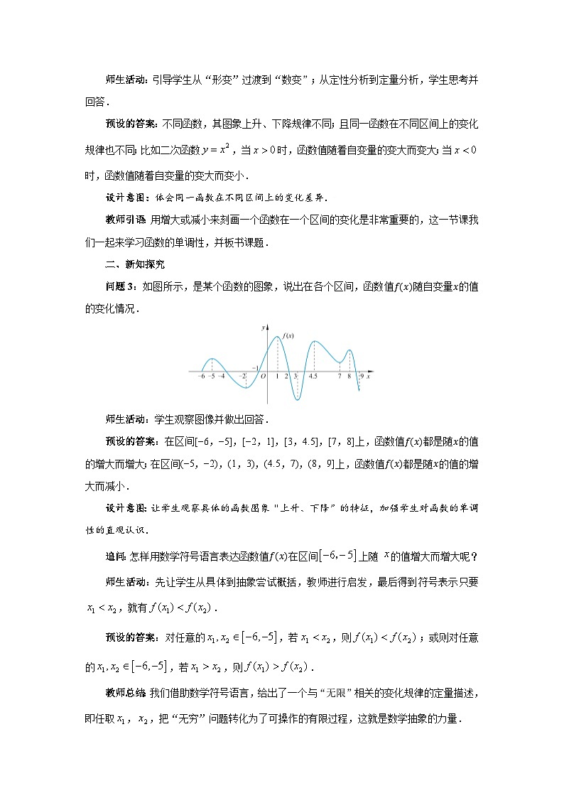 《2.3函数的单调性和最值》第2课时优秀教案北师大新课标02