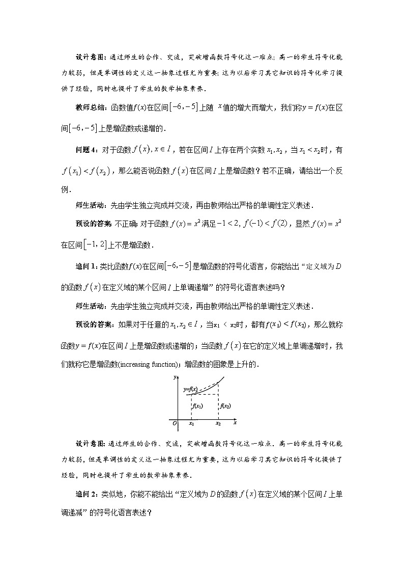 《2.3函数的单调性和最值》第2课时优秀教案北师大新课标03