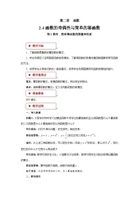 数学必修 第一册4.1 函数的奇偶性第2课时教案设计