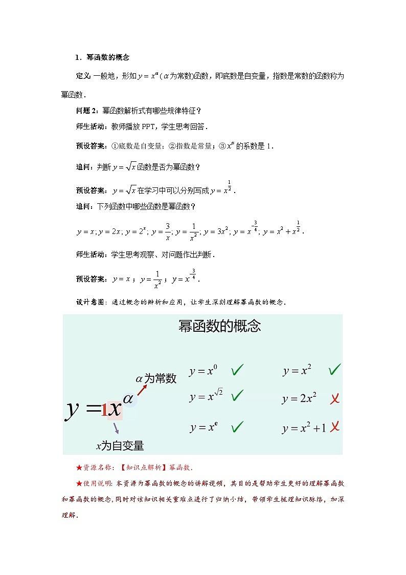 《2.4函数的奇偶性与简单的幂函数》第2课时优秀教案北师大新课标02