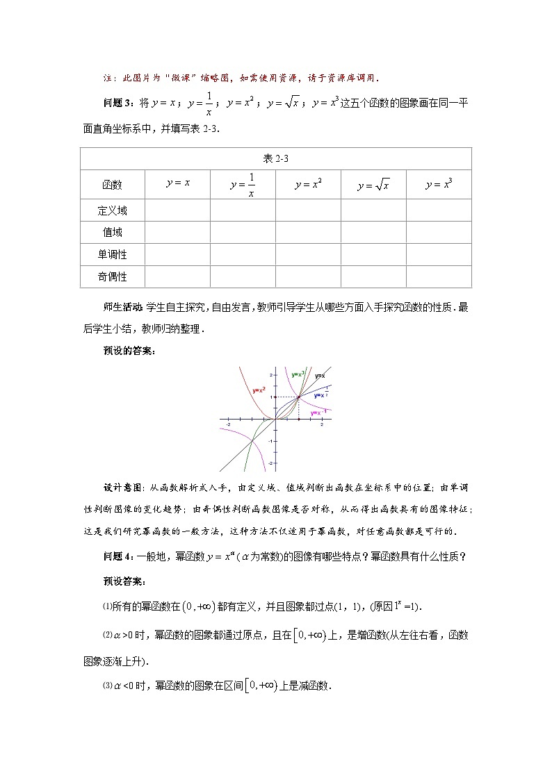 《2.4函数的奇偶性与简单的幂函数》第2课时优秀教案北师大新课标03