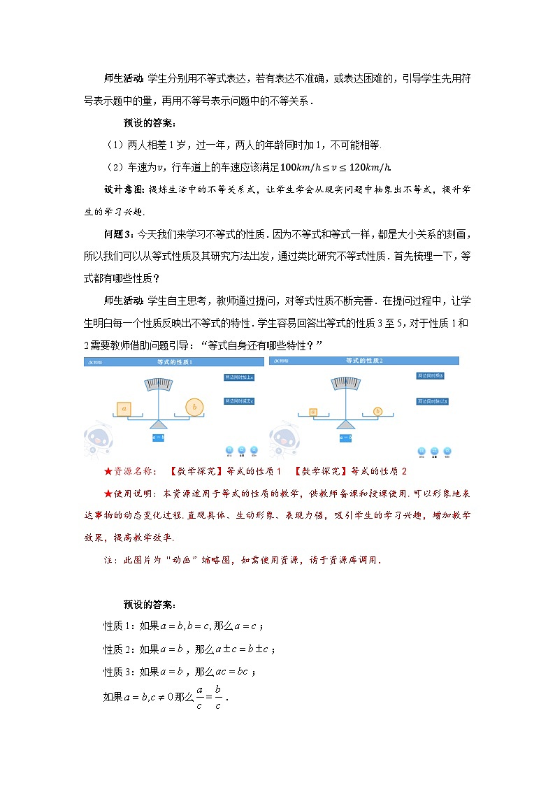 《3.1不等式的性质》优秀教案北师大新课标02