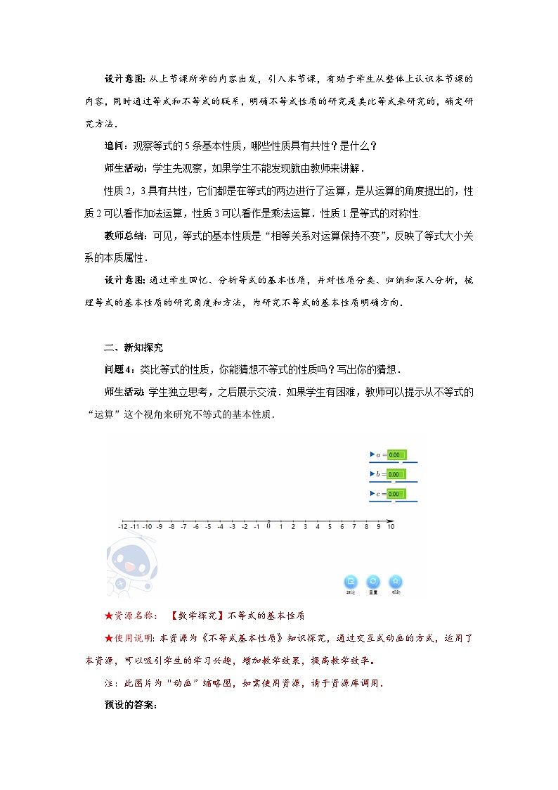 《3.1不等式的性质》优秀教案北师大新课标03