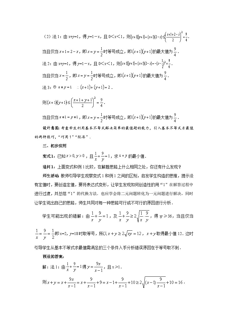 《3.2基本不等式》第3课时优秀教案北师大新课标03