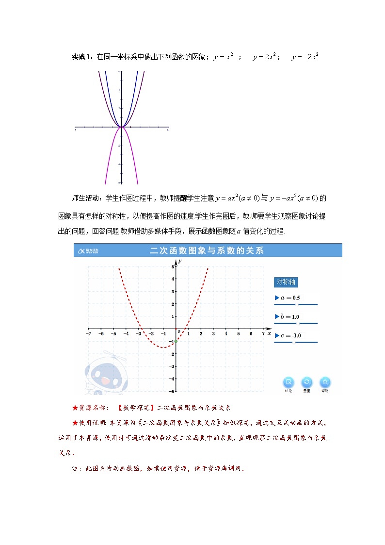 《4.1一元二次函数》优秀教案北师大新课标02