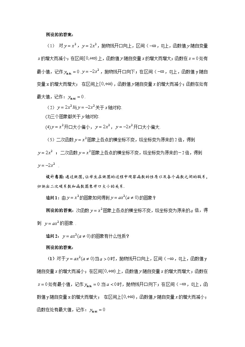 《4.1一元二次函数》优秀教案北师大新课标03