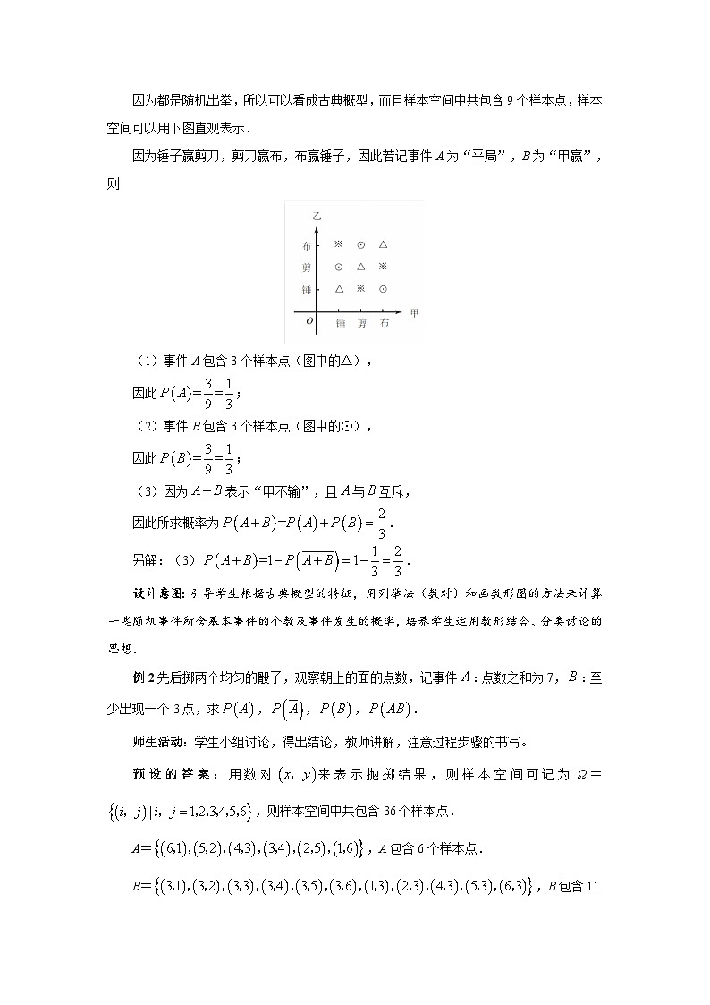《古典概型第2课时》教案03
