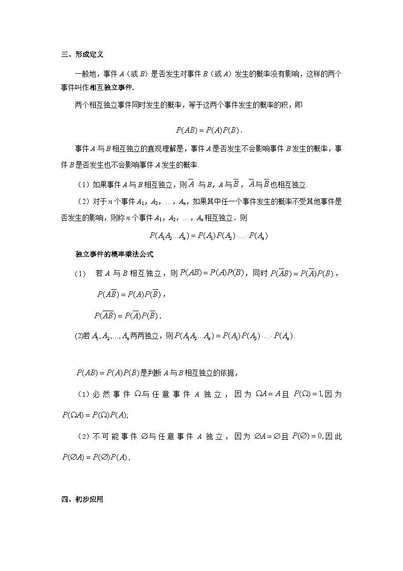 《7.4事件的独立性》优秀教案03