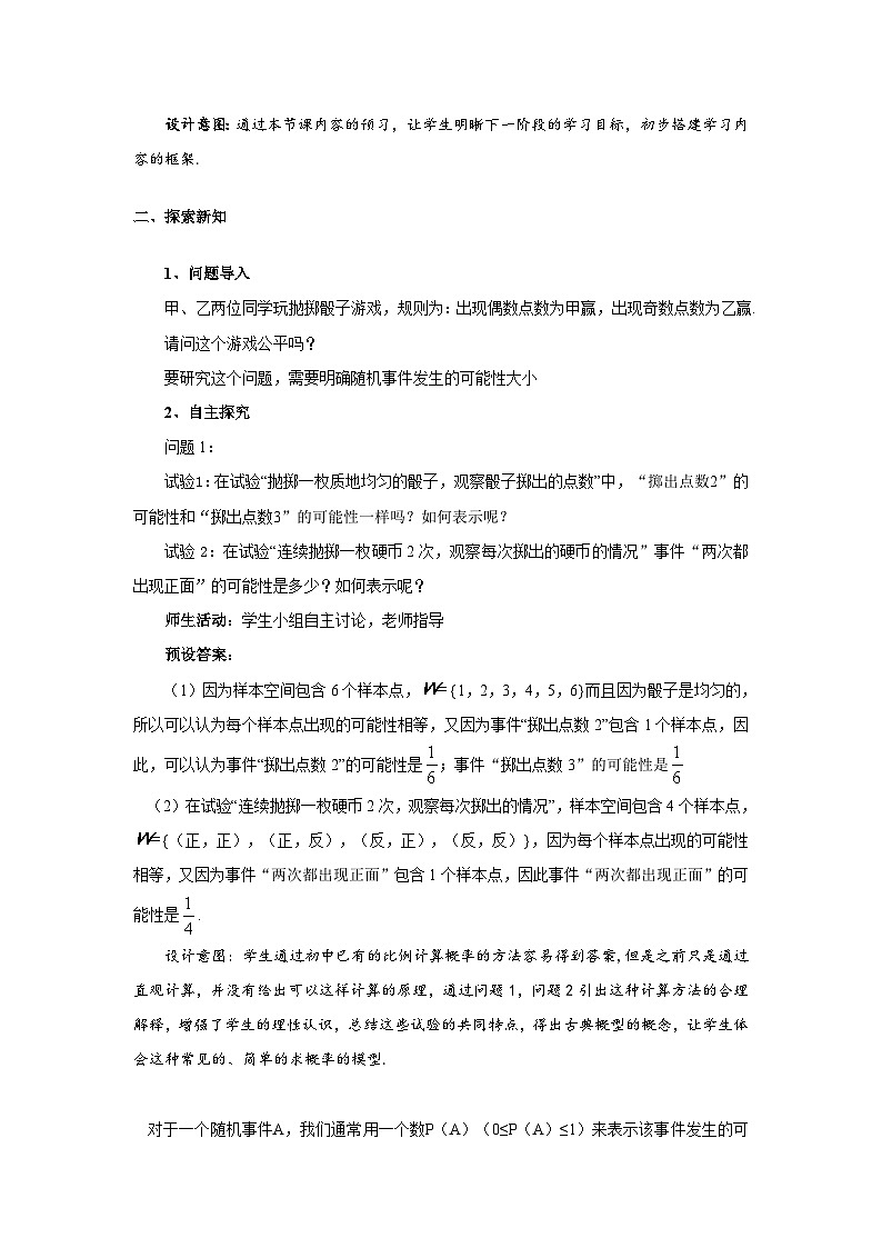 《7.2.1古典概型》优秀教案02