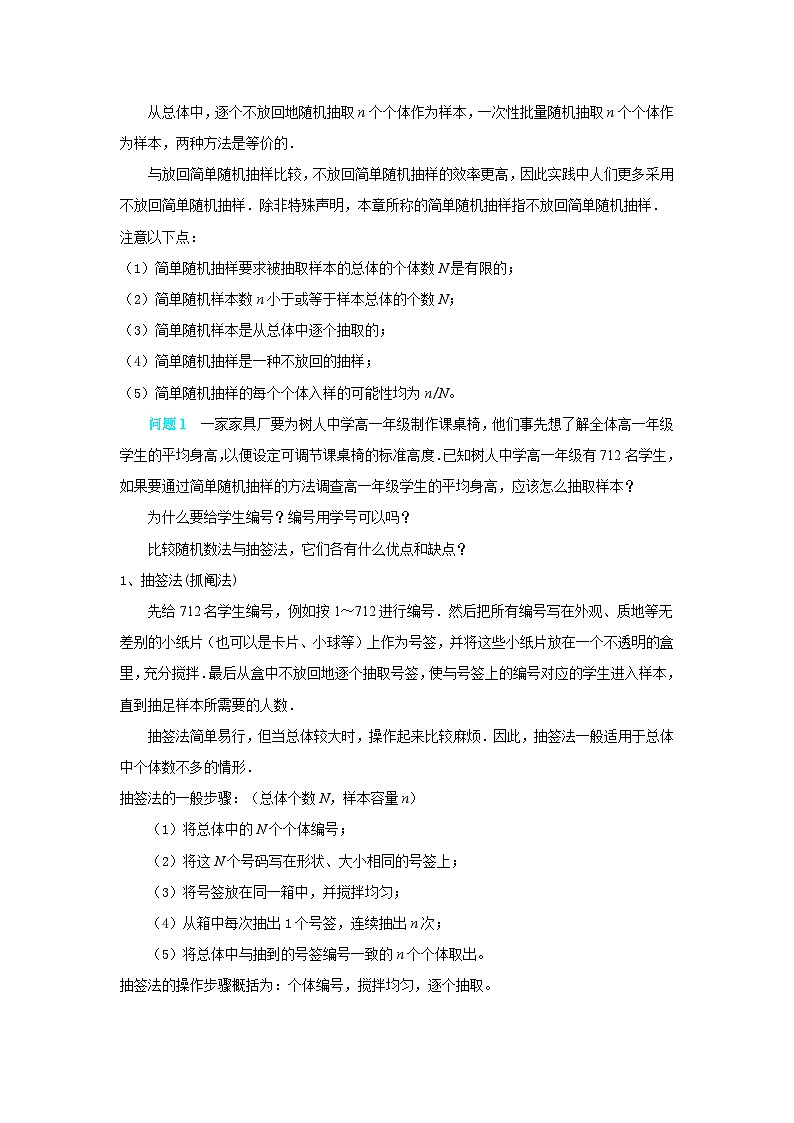 《简单随机抽样》教案03