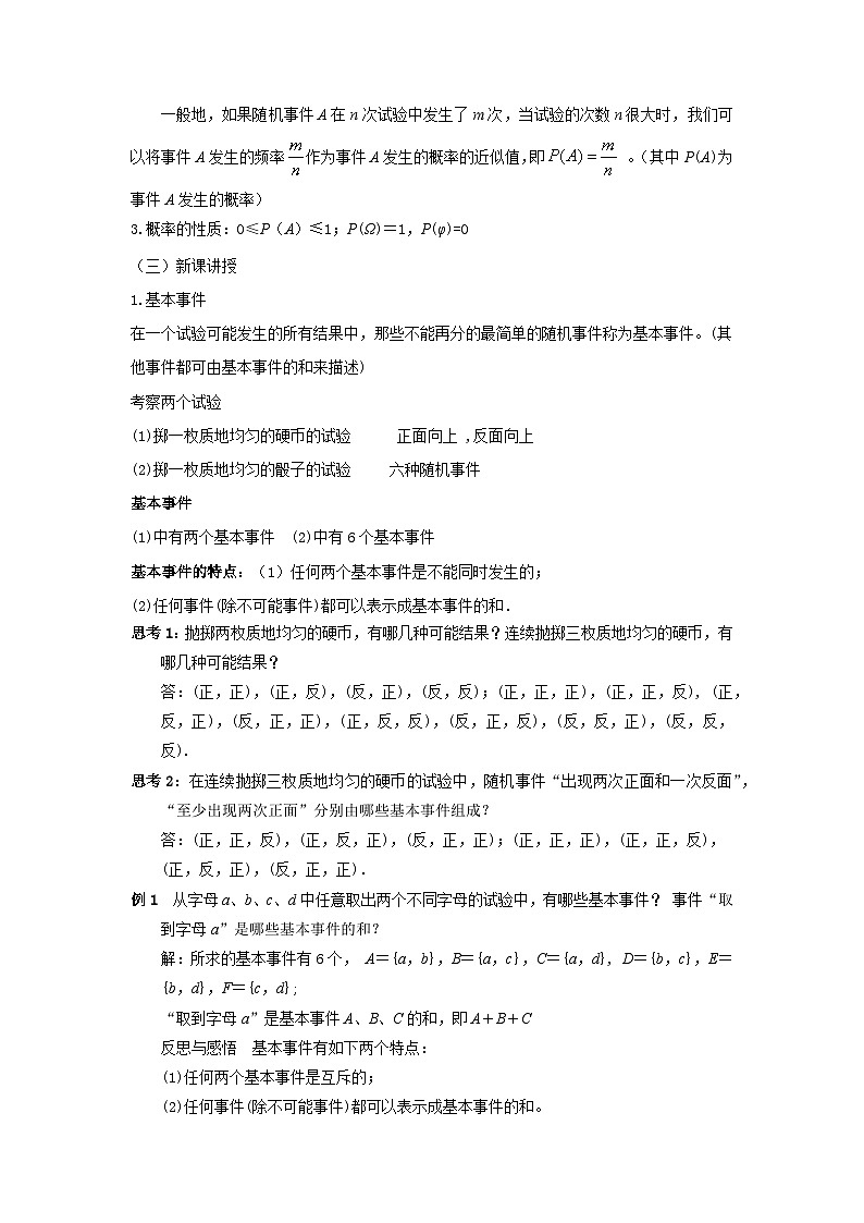 《古典概型》教案02
