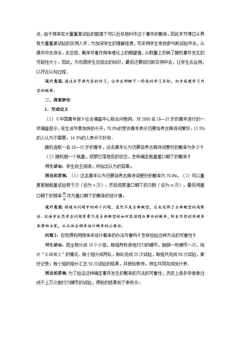 《频率与概率》教案02