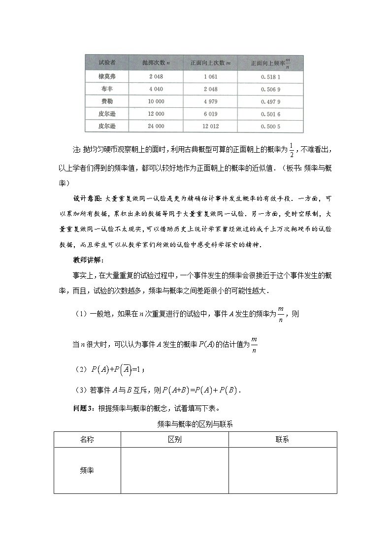 《频率与概率》教案03