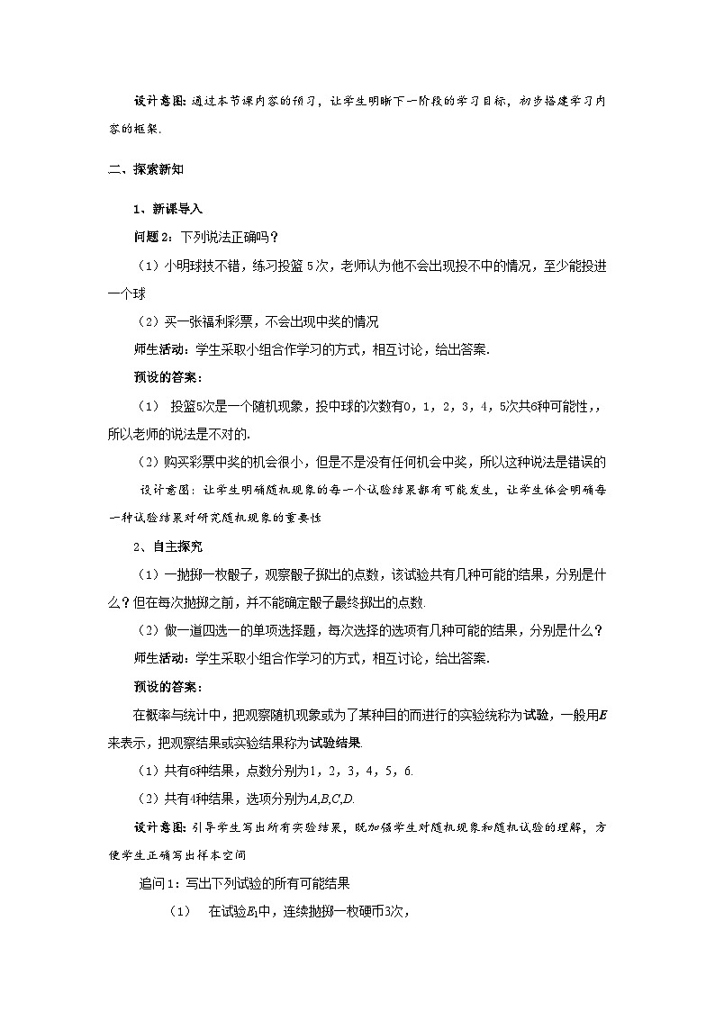 《7.1.2样本空间》优秀教案02