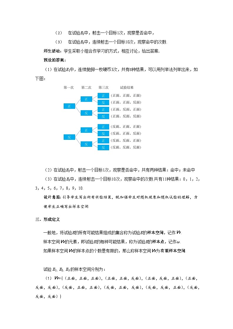 《7.1.2样本空间》优秀教案03