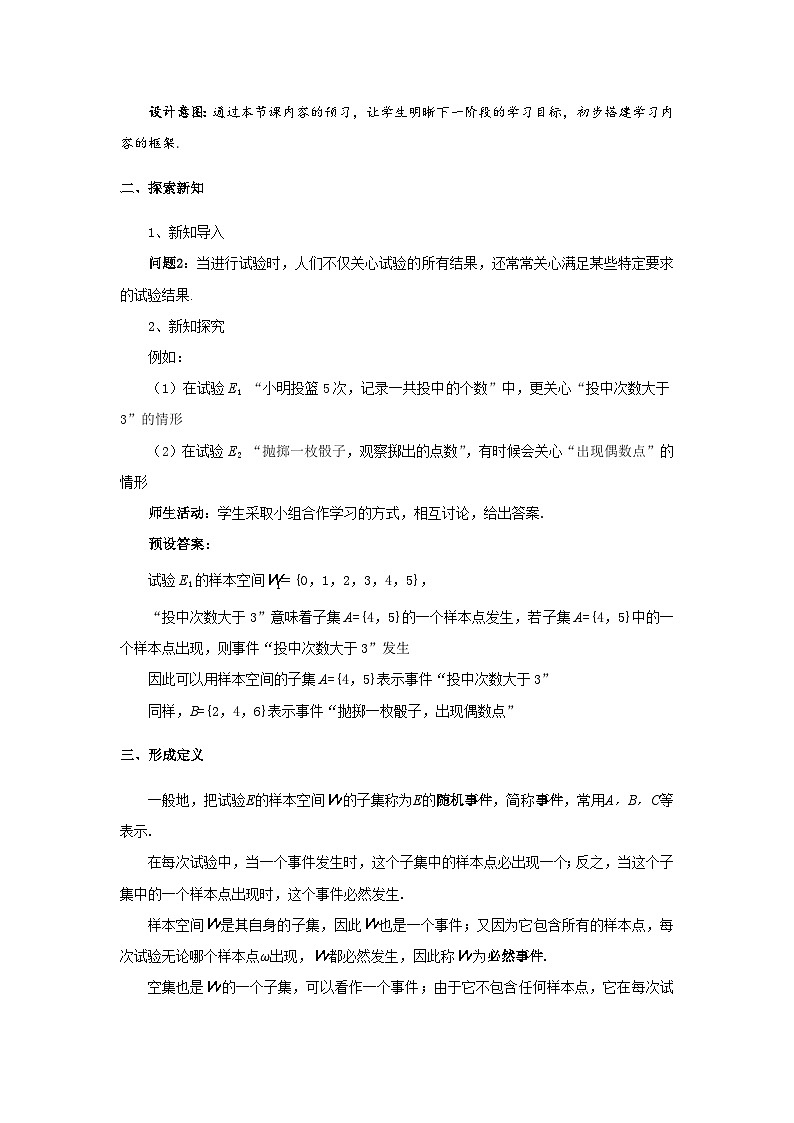 《7.1.3随机事件》优秀教案02