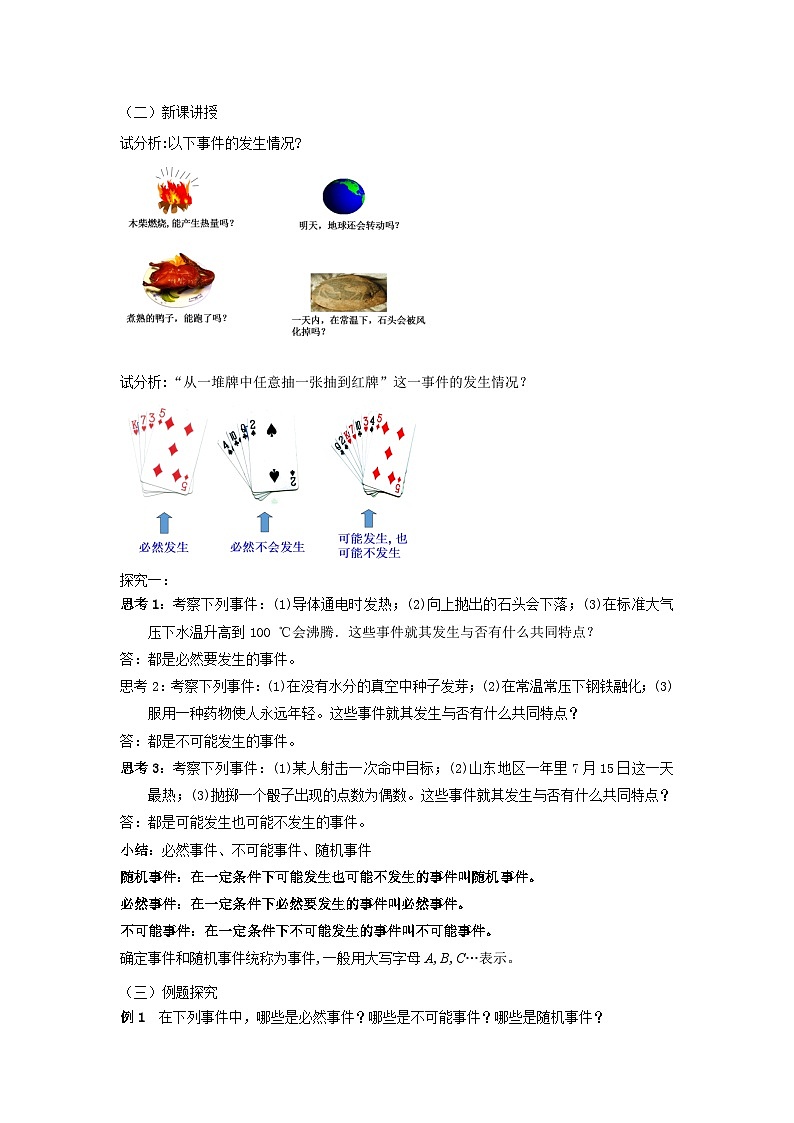 《随机事件的概率》教案02