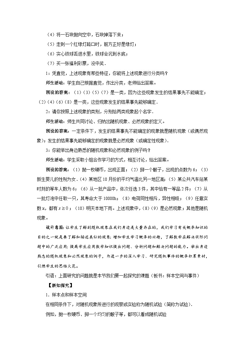 《样本空间与事件》教案02