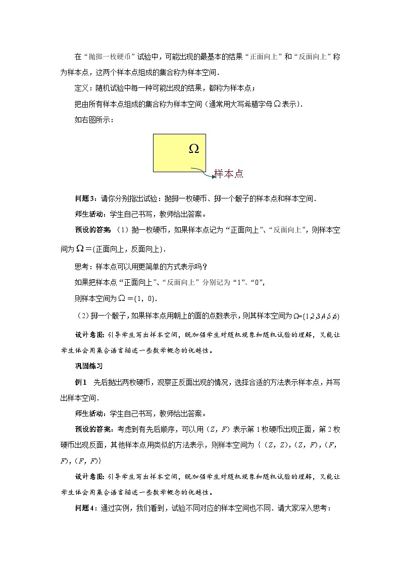 《样本空间与事件》教案03