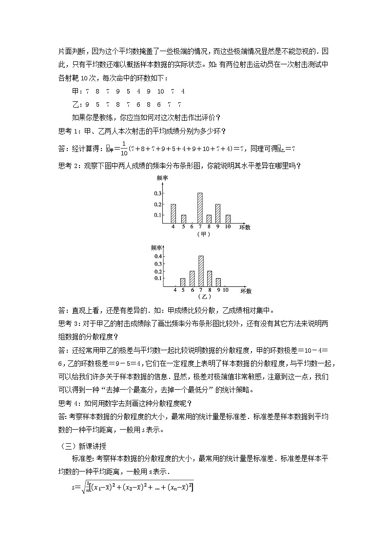 《用样本的数字特征估计总体的数字特征2》教案02