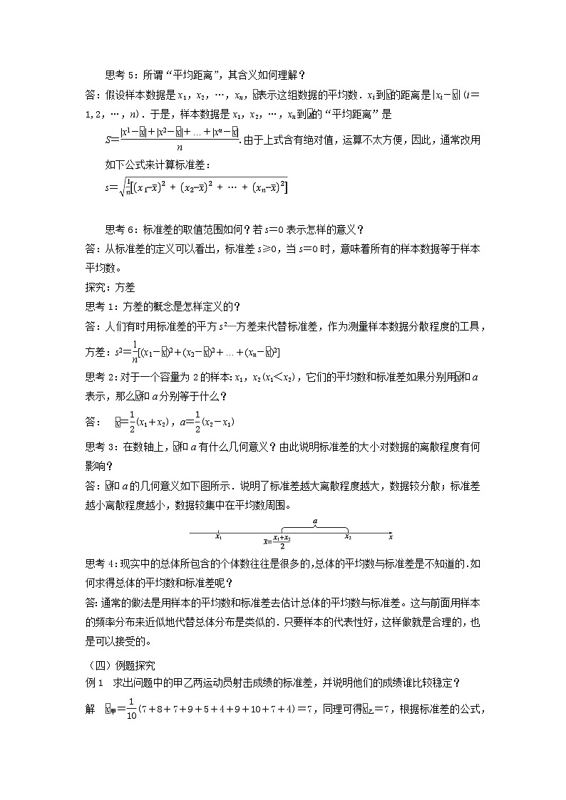 《用样本的数字特征估计总体的数字特征2》教案03