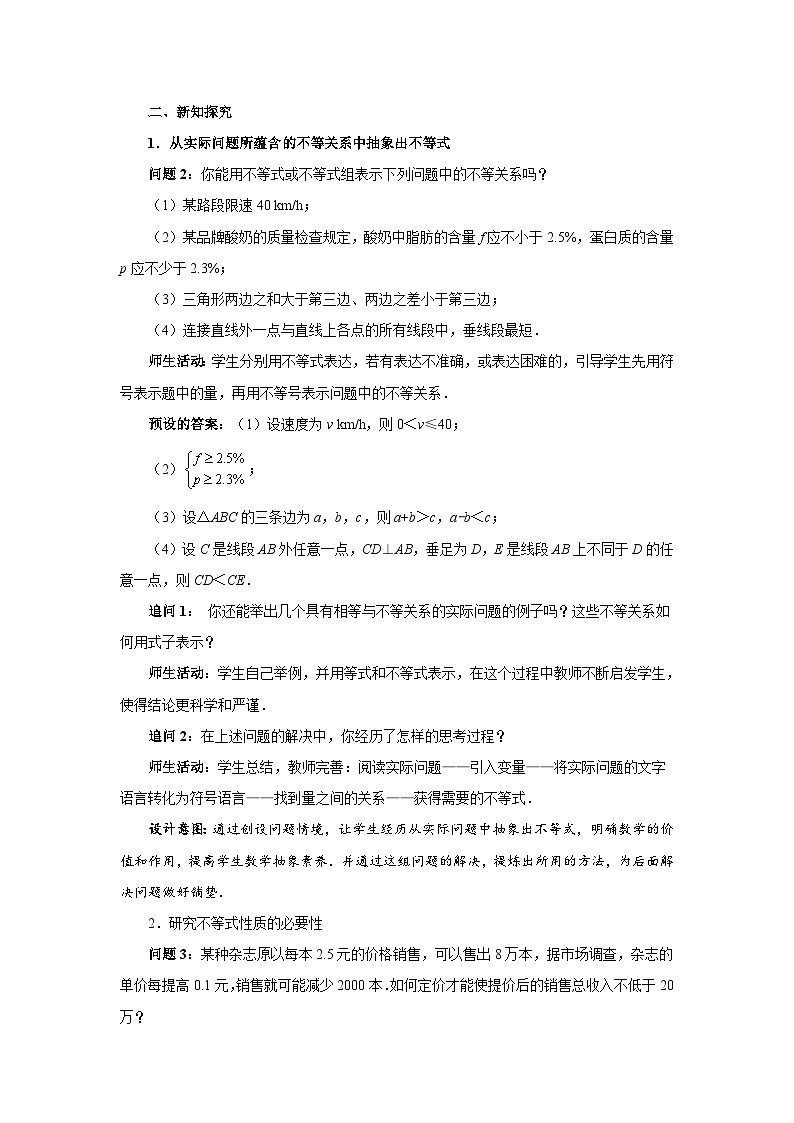 等式与不等式性质第一课时教案02