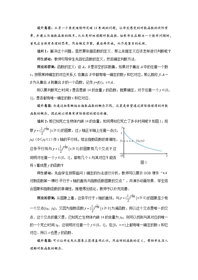 对数函数的概念教案02