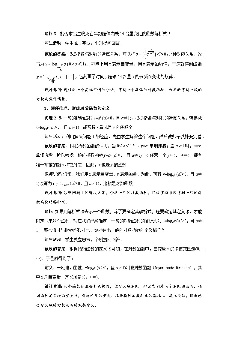 对数函数的概念教案03