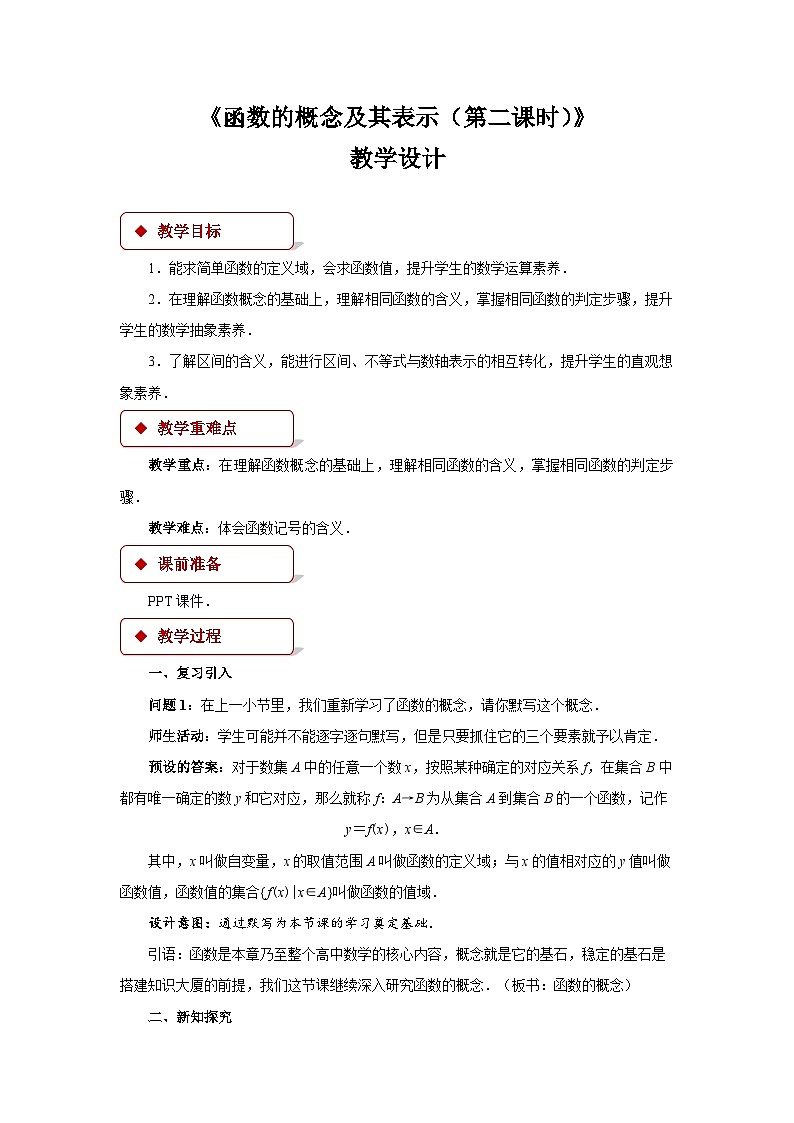 函数的概念及其表示第二课时教案01