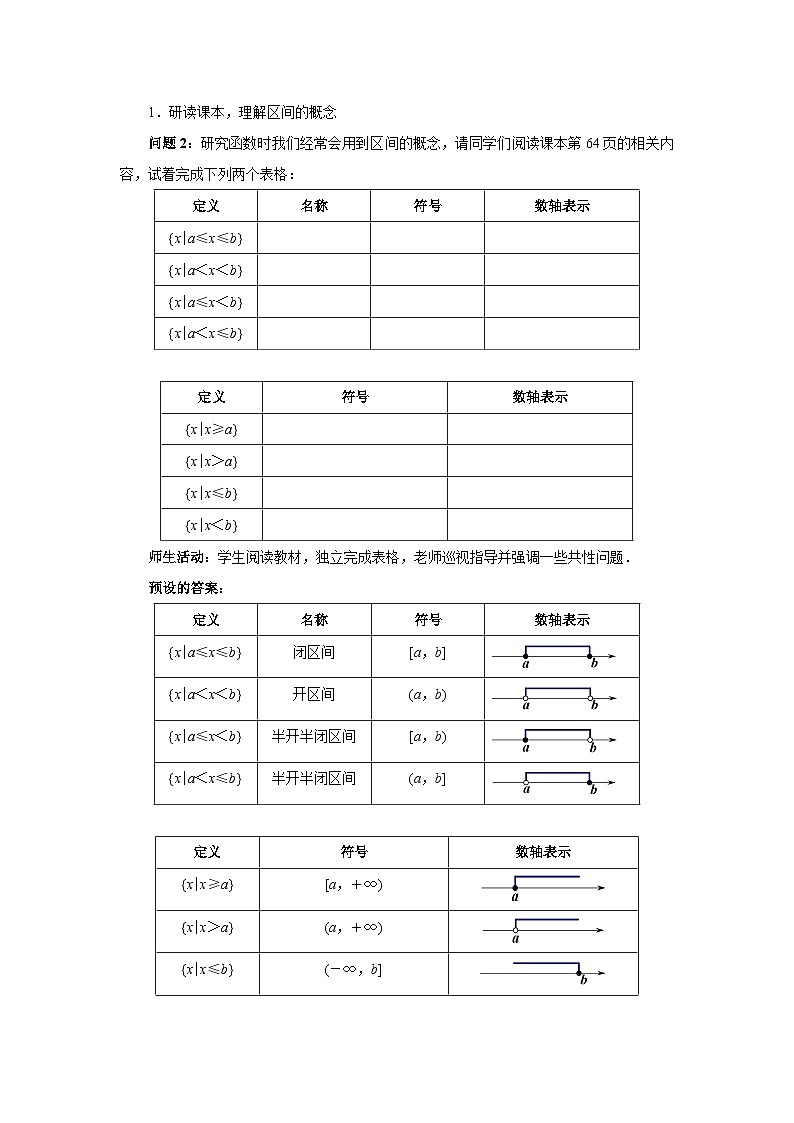 函数的概念及其表示第二课时教案02