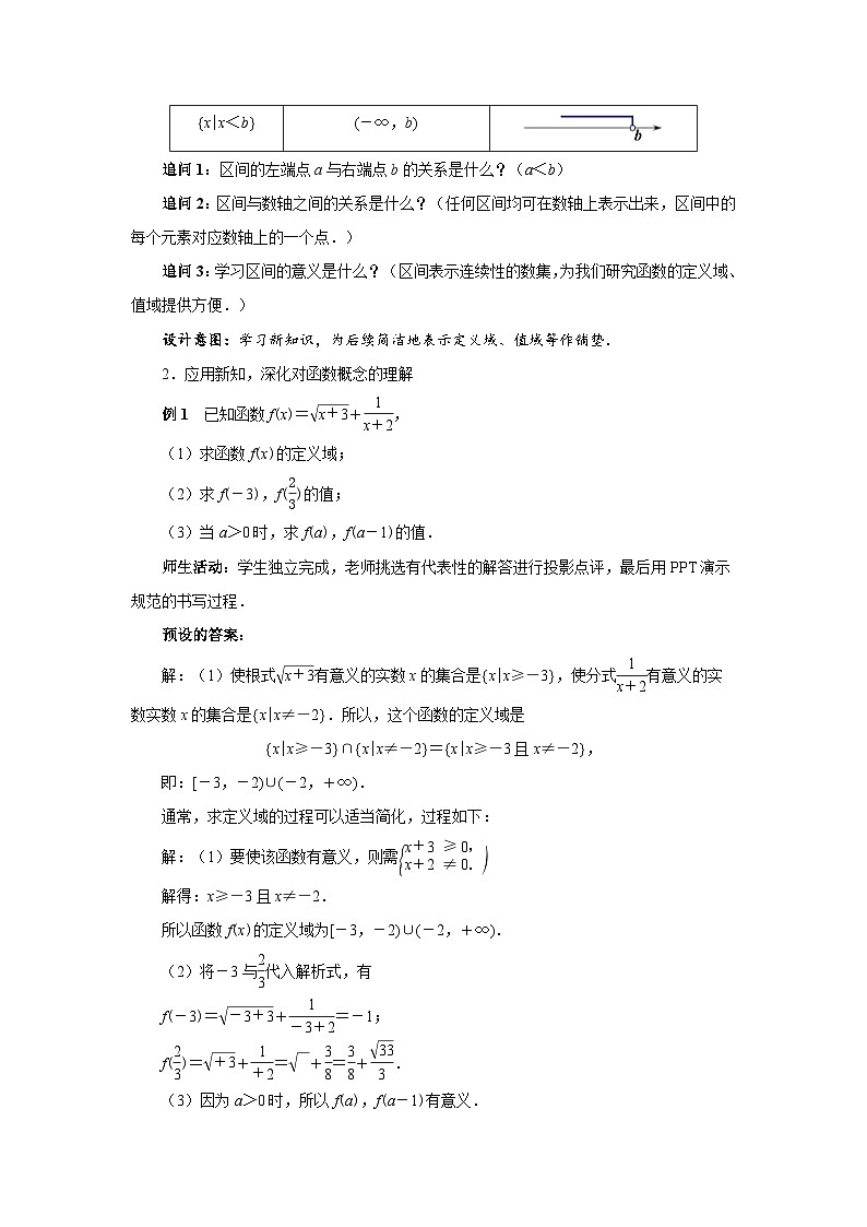 函数的概念及其表示第二课时教案03