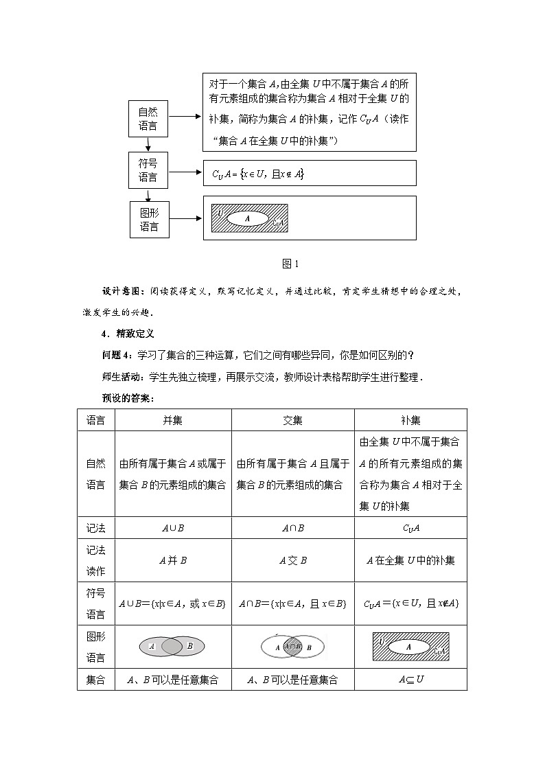 集合的基本运算第二课时教案03