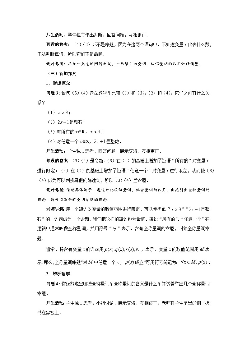 全称量词与存在量词教案02