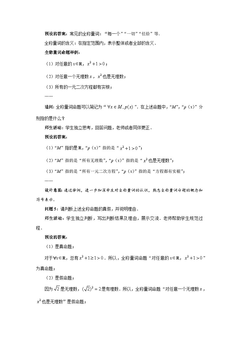 全称量词与存在量词教案03