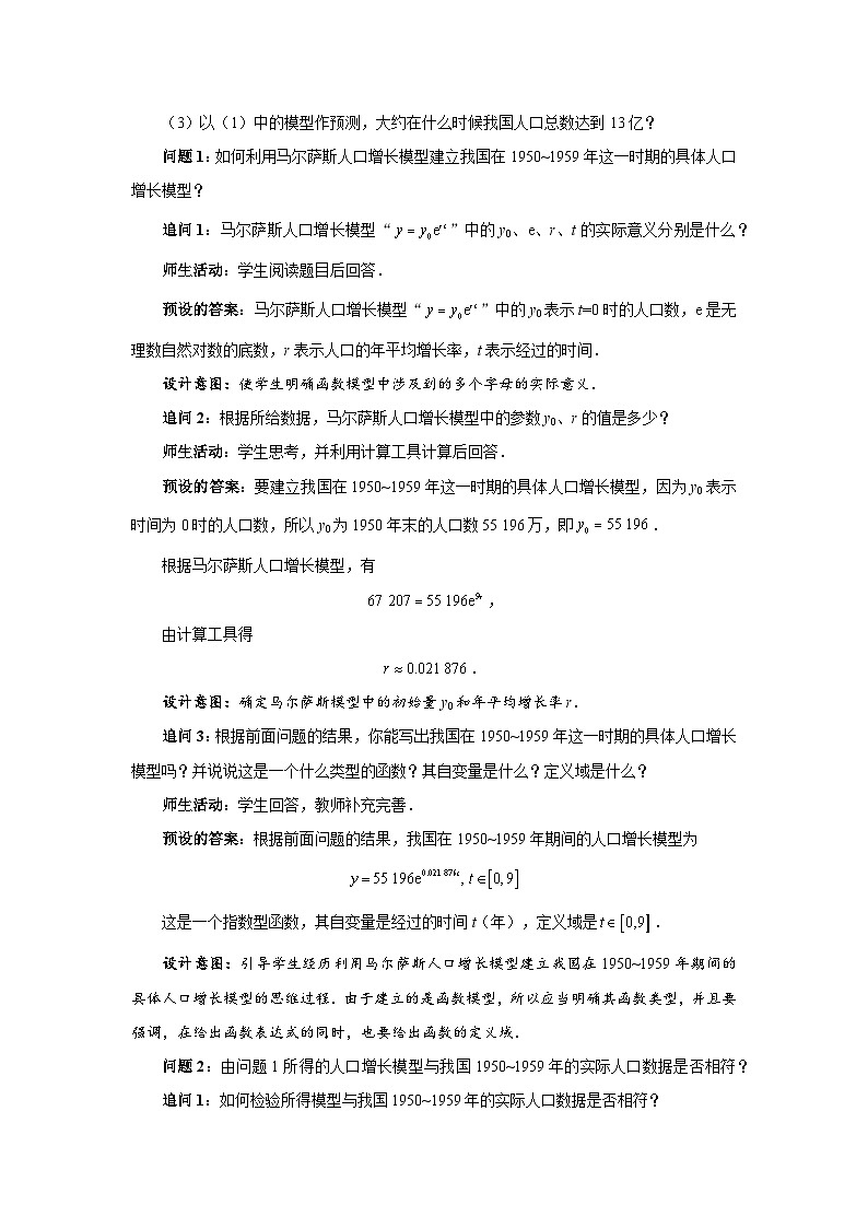 函数模型的应用（第1课时）教案第2页