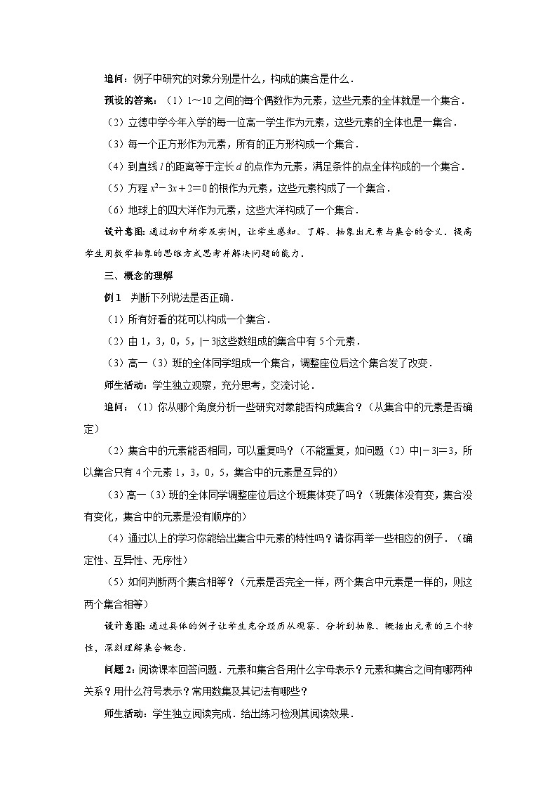 集合的概念教案02