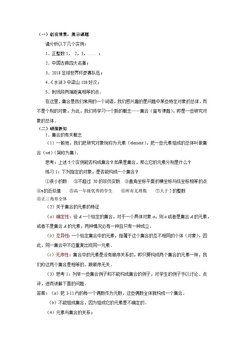 集合的概念教案02