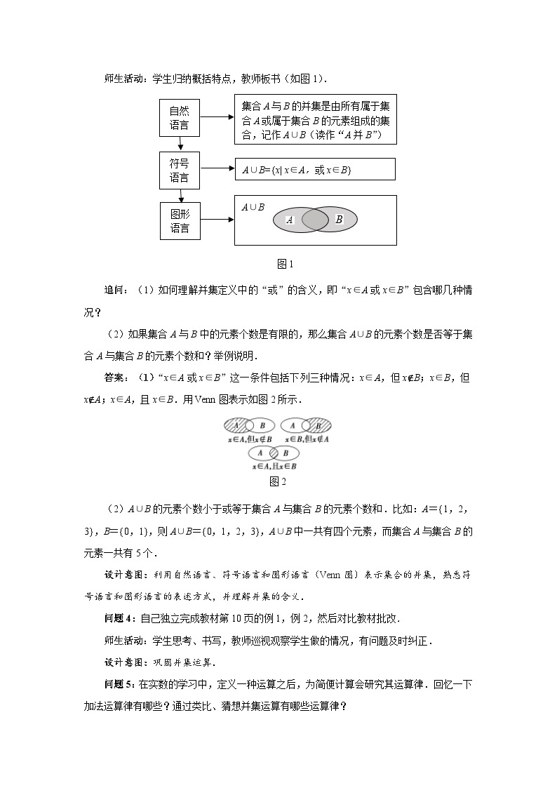 集合的基本运算第一课时教案02