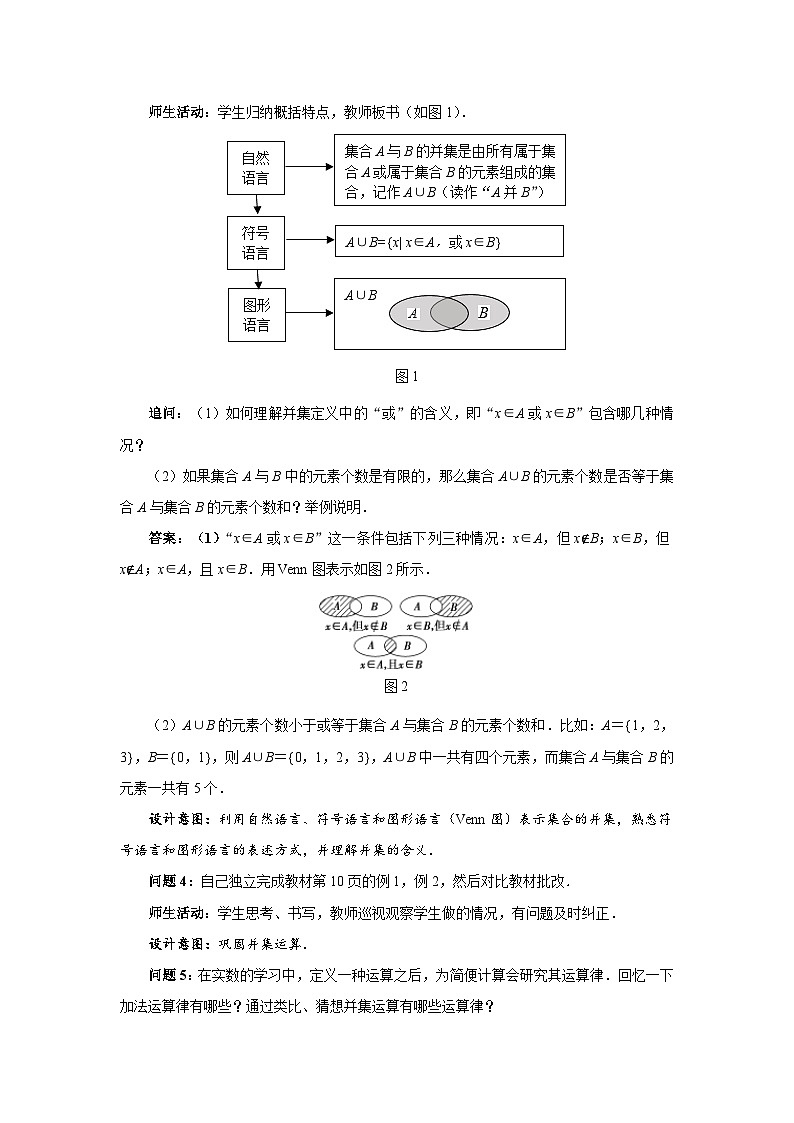 集合的基本运算第一课时教案02